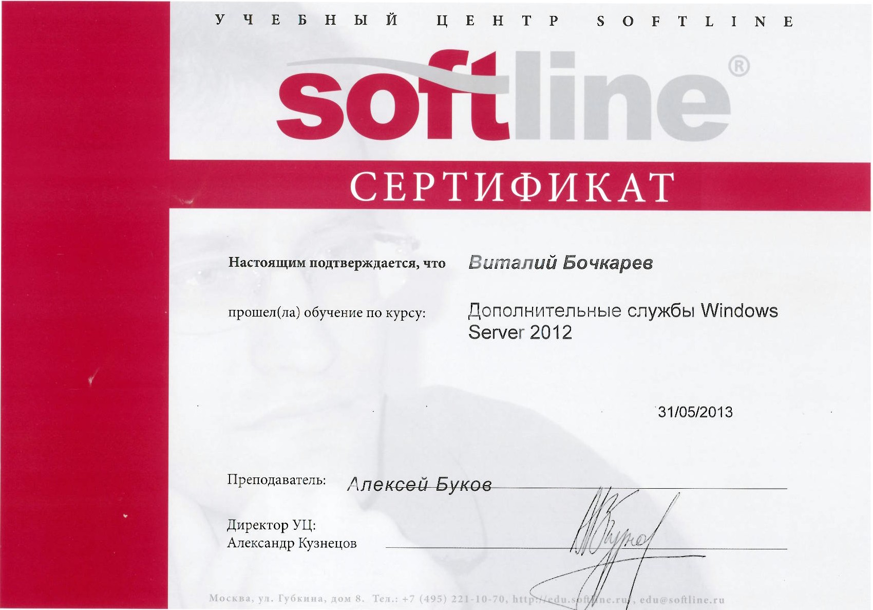 Сертификат Softline